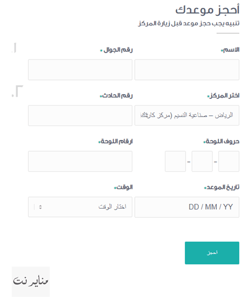 حجز موعد من منصة تقدير