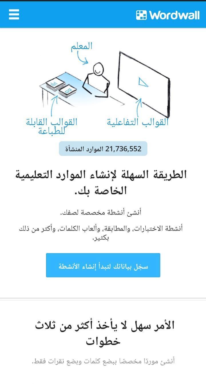 تحميل برنامج wordwall مجانا بالعربي