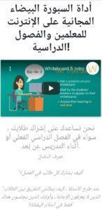 رابط السبورة الفنلندية whiteboard