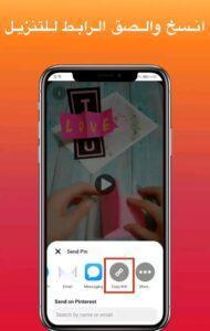 شرح تحميل الفيديو من برنامج Pinterest
