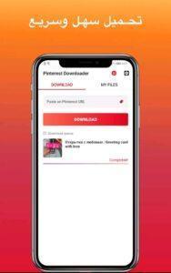 شرح تحميل الفيديو من برنامج Pinterest