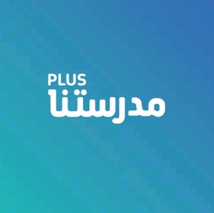 تحميل مدرستنا بلس التعليمي
