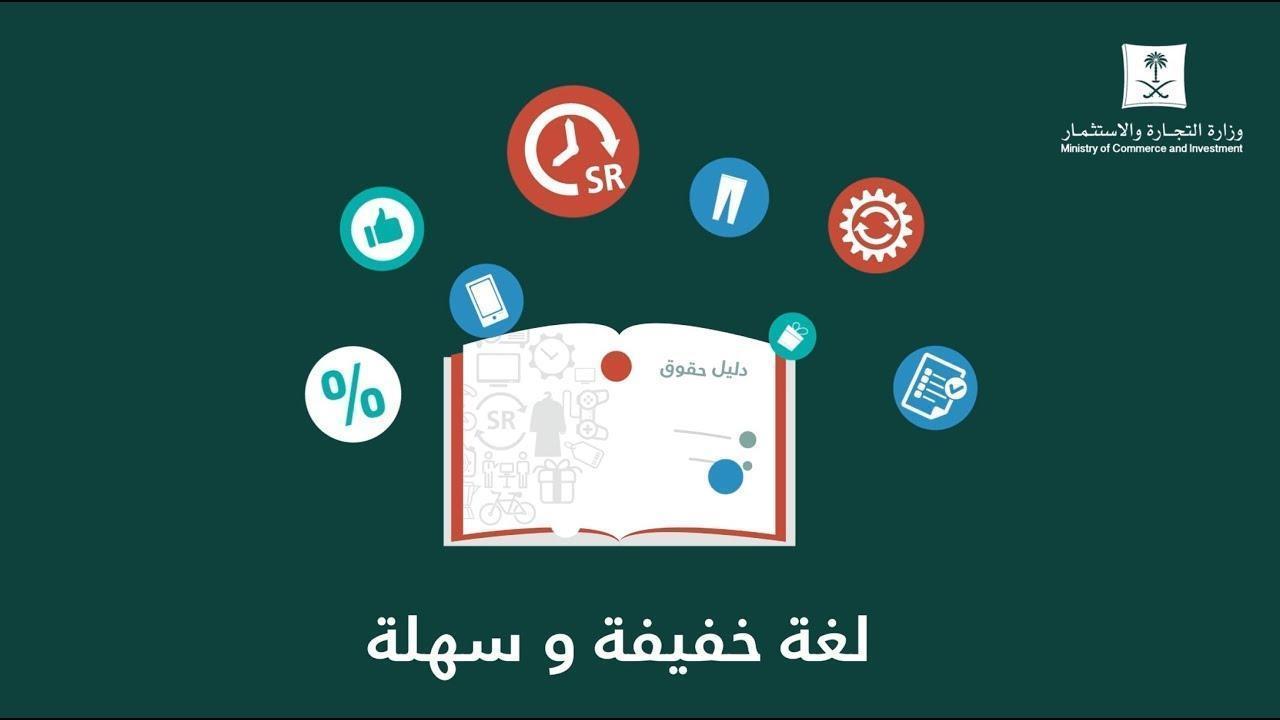 الاستعلام عن مخالفة وزارة التجارة في المملكة العربية السعودية