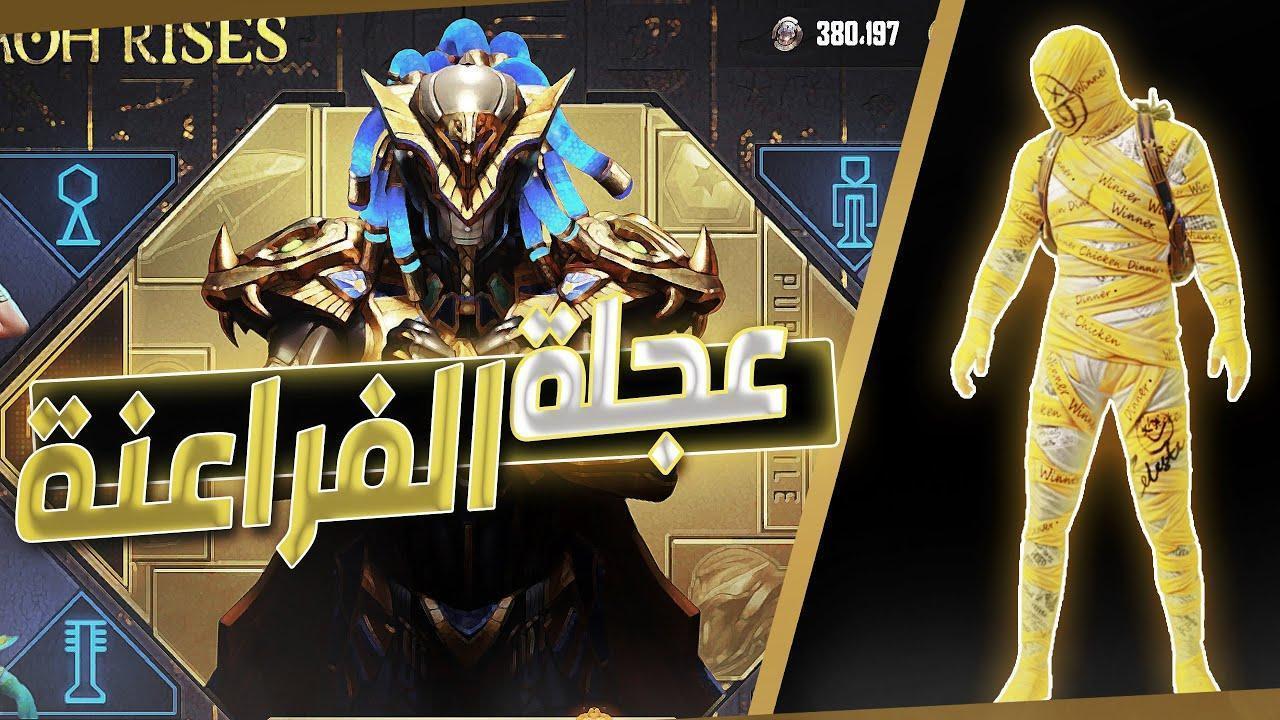 خلفيات ببجي المومياء 4k الصفراء والبيضاء