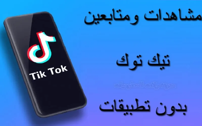 تخطي الوقت في موقع zefoy