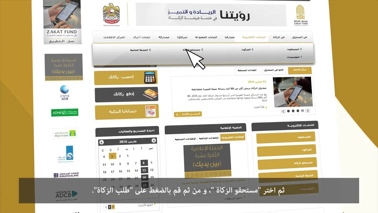 صندوق الزكاة متابعة ملف