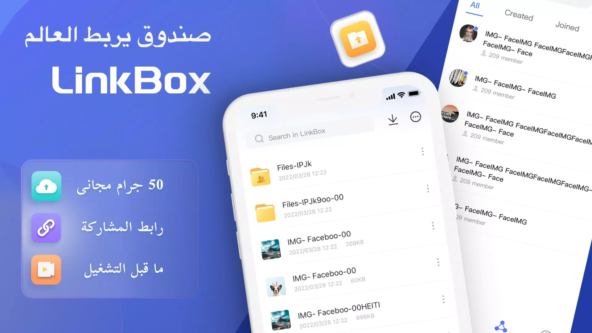 تحميل لينك بوكس للايفون linkbox