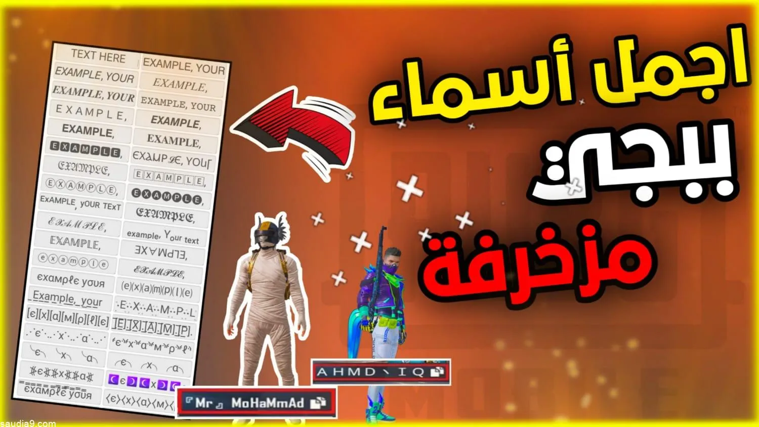 اسماء ببجي مستفزه